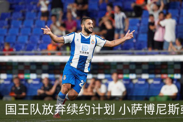 国王队放弃续约计划 小萨博尼斯或将被交易